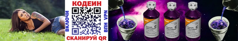 Кодеин напиток Lean (лин) Вилючинск